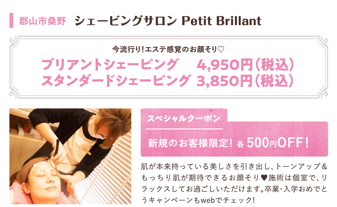 郡山市桑野 シェービングサロン Petit Brillant