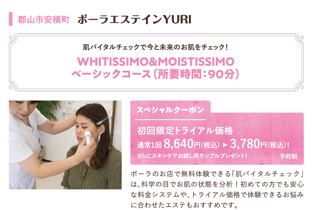 郡山市安積町 ポーラエステインYURI