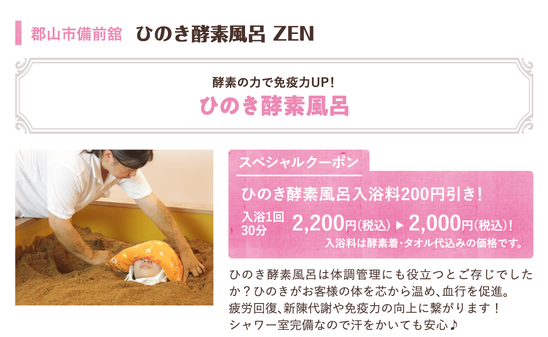 郡山市備前舘 ひのき酵素風呂 ZEN