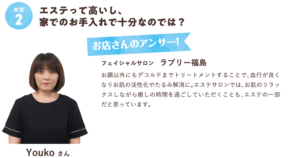 エステって高いし、家でのお手入れで十分なのでは？