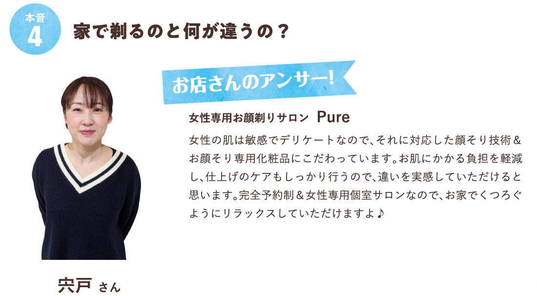 家で剃るのと何が違うの？