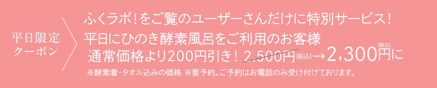 平日限定クーポン