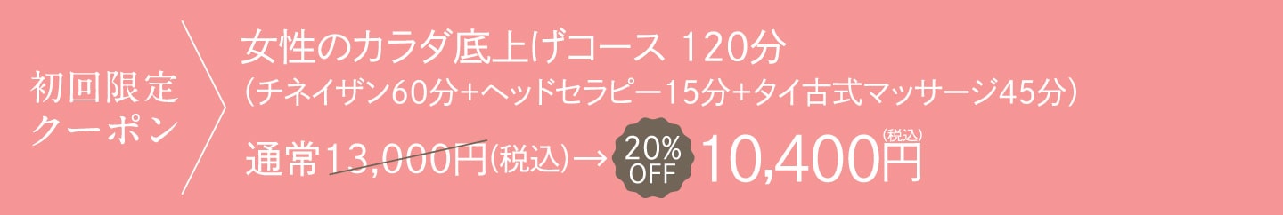 初回限定クーポン