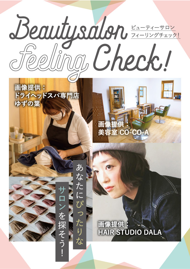 Beautysalon Feeling Check ビューティーサロンフィーリングチェック ふくラボ Beautysalon Feeling Check ビューティーサロンフィーリングチェック ふくラボ