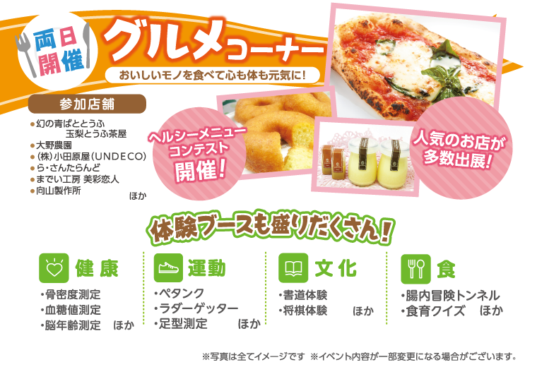 両日開催グルメコーナー。玉梨とうふ茶屋や大野農園など、人気店が多数出店。