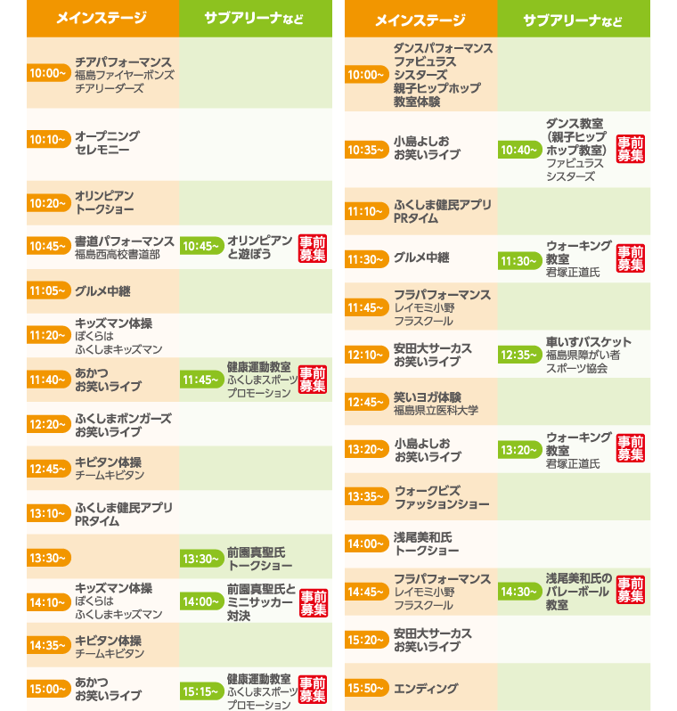 10月14日(土)、10月15日(日)のイベントスケジュール