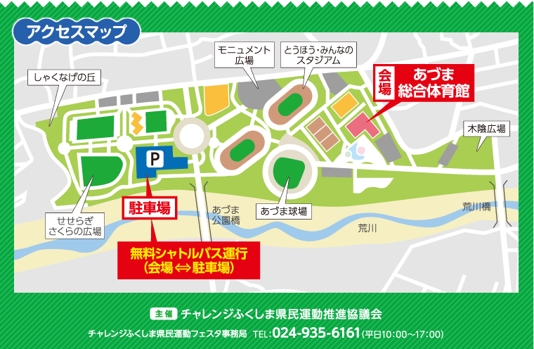 会場へのアクセスマップ