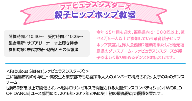 ファビュラスシスターズ ダンス教室