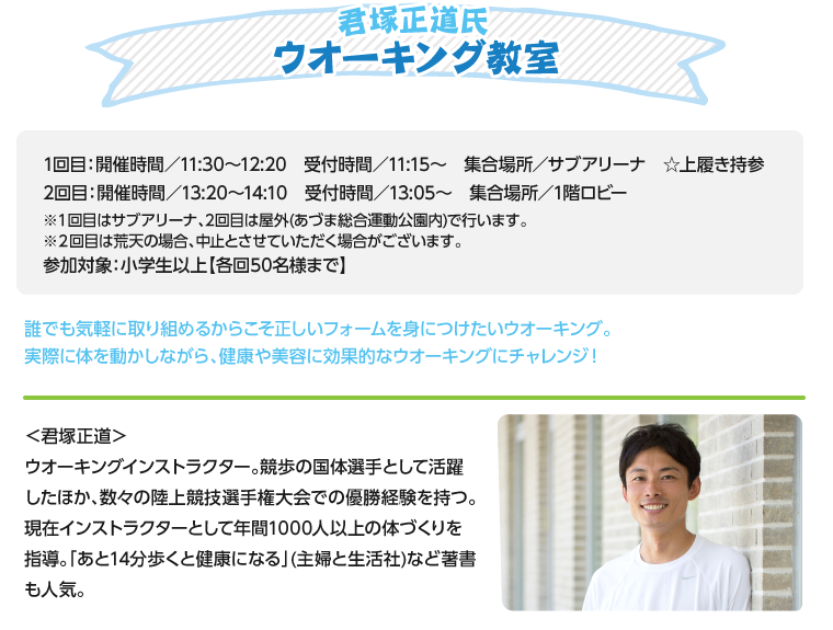 君塚正道氏 ウオーキング教室