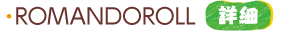 ROMANDO ROLL 福島イオン店