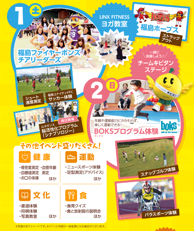 10月1日：福島ファイアーボンズチアリーダーズ、ヨガ教室、サッカー体験、脳活性化プログラム。10月2日：BOKSプログラム体験、チームキビタンステージ、スナッグゴルフ体験、パラスポーツ体験など、イベントがいっぱい