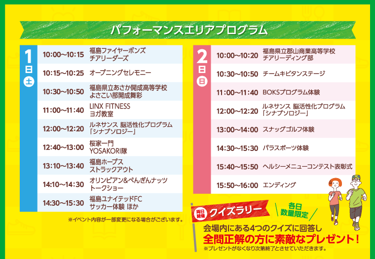 イベントエリアプログラムとなります。なお、同日にはスタンプラリーも同時開催！
