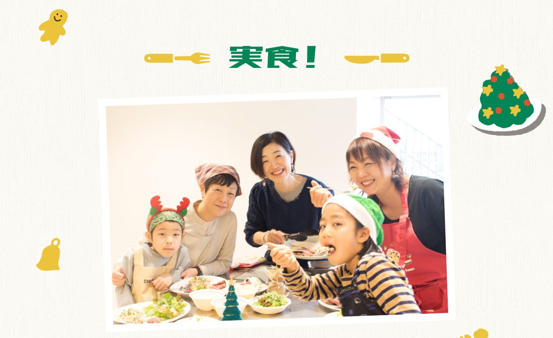 実食!