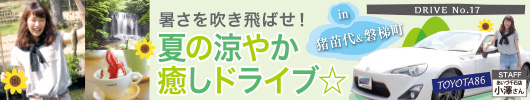 夏の涼やか癒しドライブ in 猪苗代・磐梯町