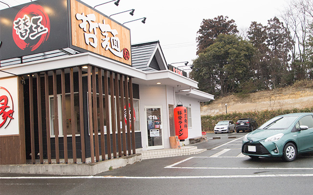 六十三代目 哲麺縁 相馬店