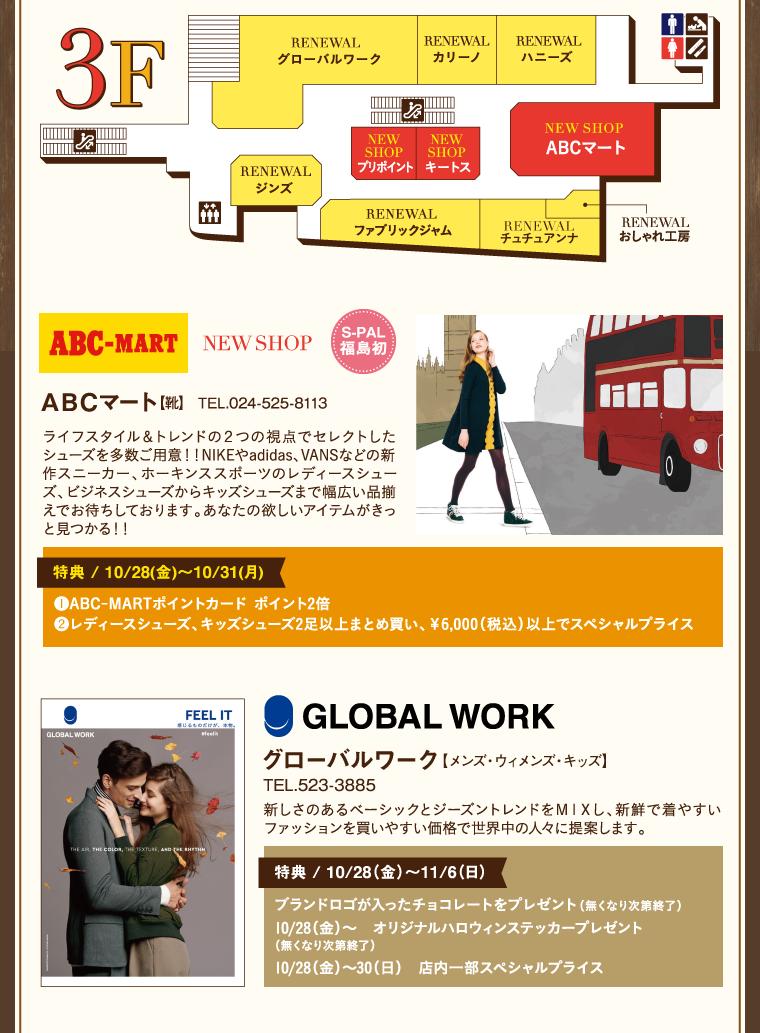 3階ABCマート、グローバルワーク