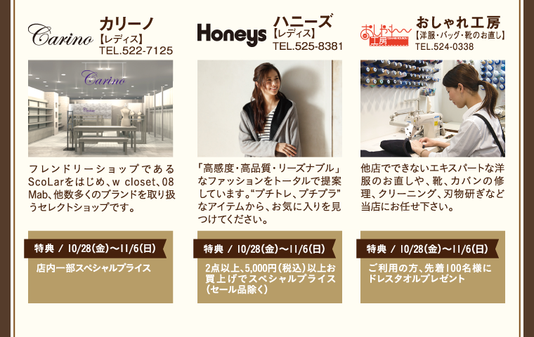 3階カリーノ、ハニーズ、おしゃれ工房