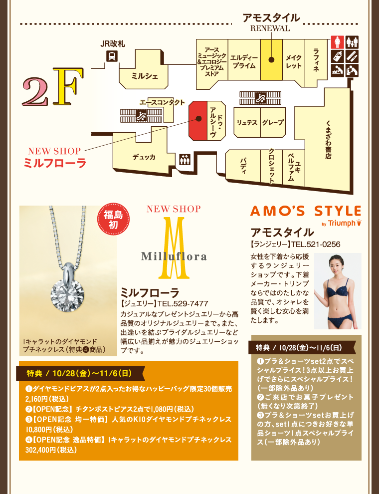 2階ミルフローラ、アモスタイル