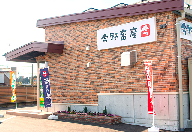 【ふくラボ×福島牛：(有)今野畜産】激押し。肉を喰うならこの店へ