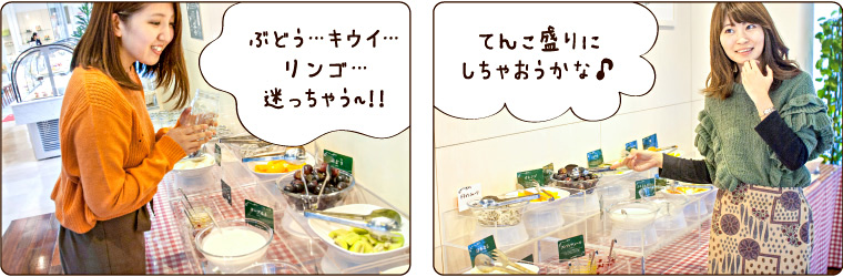 好きなものを好きなだけ詰めちゃってください！