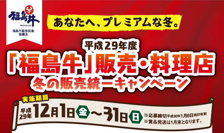 グルメ合戦秋の陣　期間12月1日(金)～31日(日)