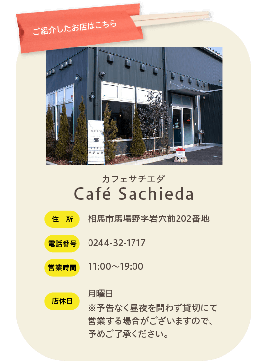 ご紹介したお店はこちら