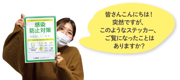 皆さんこんにちは！突然ですが、このようなステッカー、ご覧になったことはありますか？