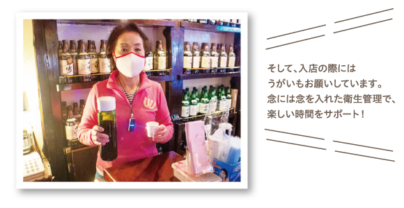 そして、入店の際にはうがいもお願いしています。念には念を入れた衛生管理で、楽しい時間をサポート！