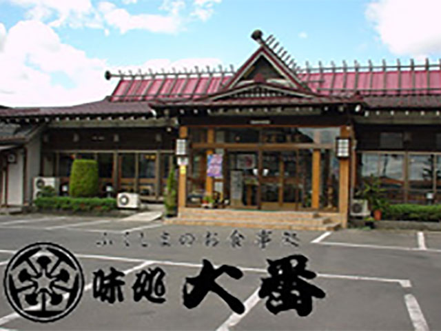 味処　大番御山本店