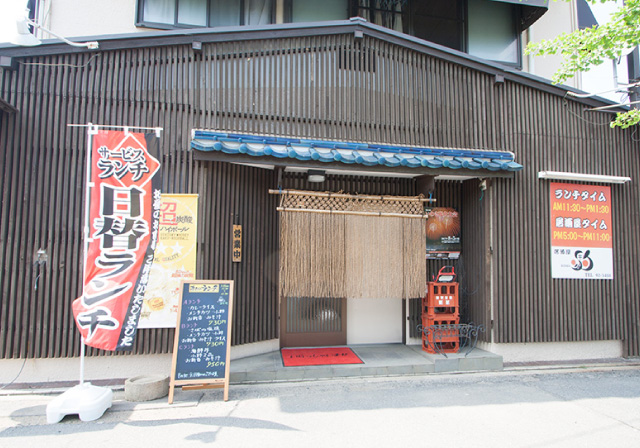 居酒屋　駒