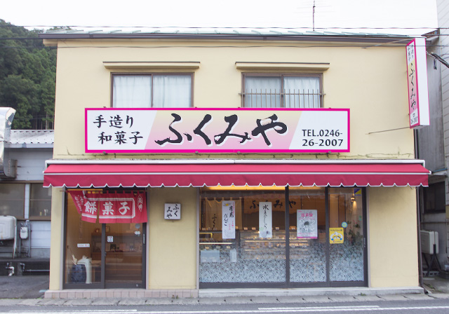 和菓子 ふくみや