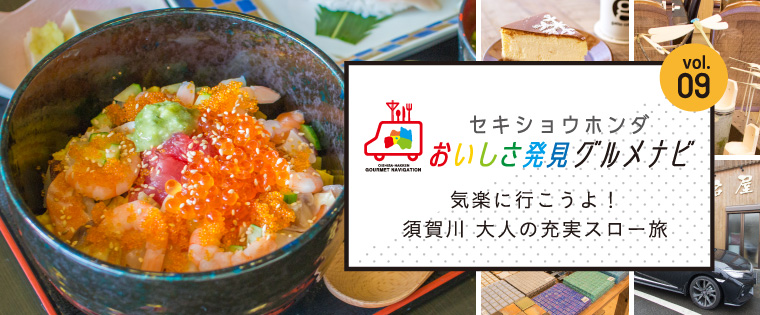 気楽に行こうよ！須賀川大人の充実スロー旅