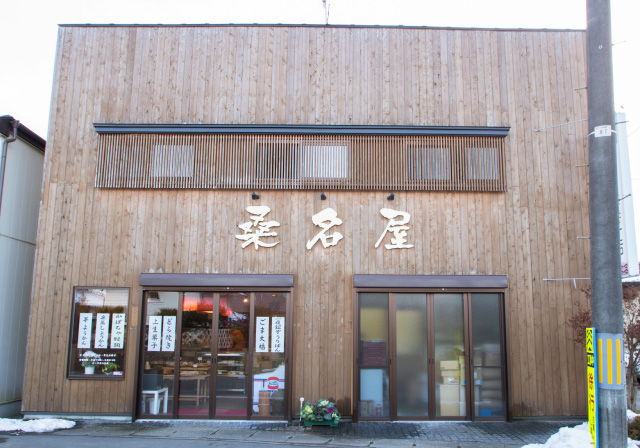 桑名屋菓子店