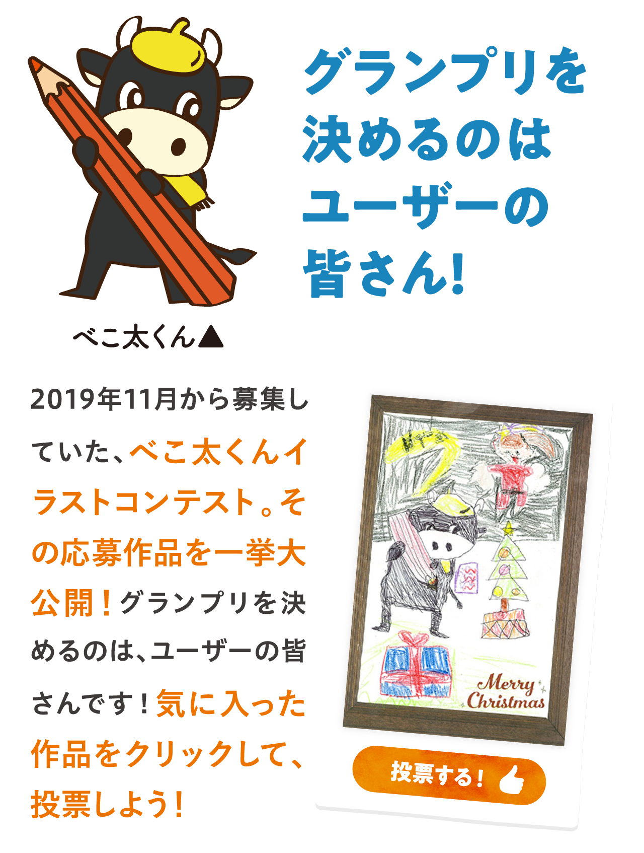 福島牛販売促進協議会プレゼンツ べこ太くん冬のイラストコンテスト19応募作品発表 投票 投票期間 年1月29日 水 2月12日 水 ふくラボ