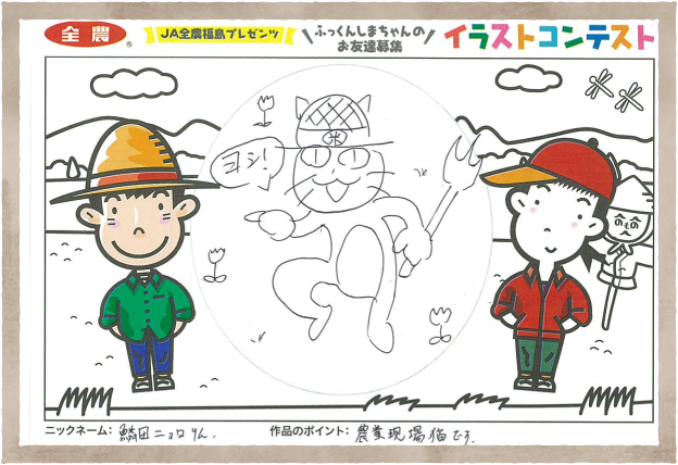ふっくんしまちゃんのお友達募集 イラストコンテスト 応募作品発表 投票 ふくラボ ふっくんしまちゃんのお友達募集 イラストコンテスト 応募作品発表 投票 ふくラボ