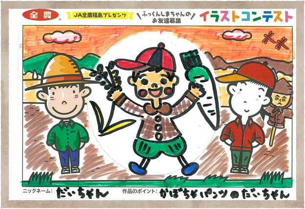 ふっくんしまちゃんのお友達募集 イラストコンテスト 応募作品発表 投票 ふくラボ ふっくんしまちゃんのお友達募集 イラストコンテスト 応募作品発表 投票 ふくラボ