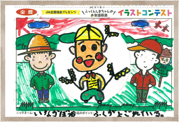 ふっくんしまちゃんのお友達募集 イラストコンテスト 応募作品発表 投票 ふくラボ ふっくんしまちゃんのお友達募集 イラストコンテスト 応募作品発表 投票 ふくラボ