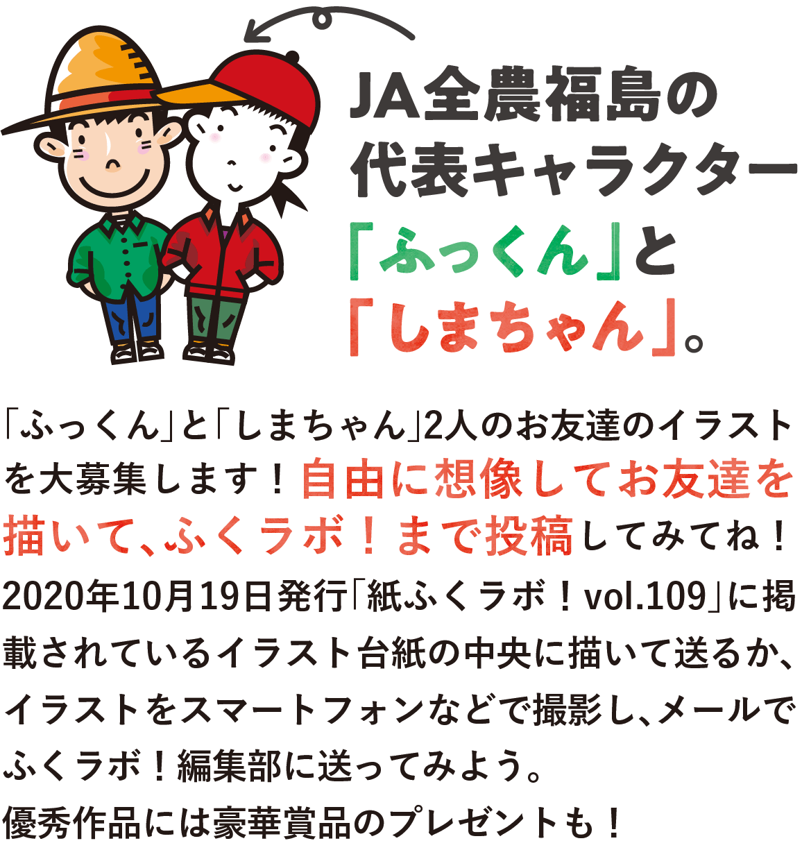 ふっくんしまちゃんイラストコンテスト ふくラボ ふっくんしまちゃんイラストコンテスト ふくラボ