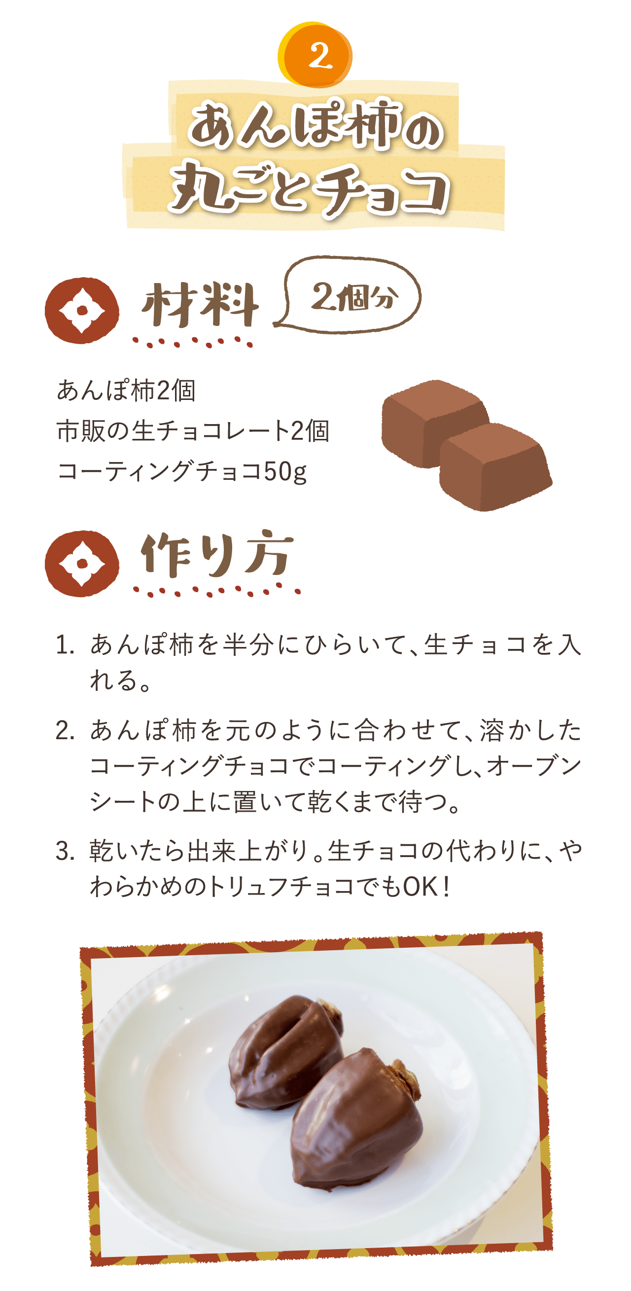Ja全農福島presents ふくしまの冬の味覚を満喫 あんぽ柿スイーツ教室 体験レポート ふくラボ Ja全農福島presents ふくしまの冬の味覚を満喫 あんぽ柿スイーツ教室 体験レポート ふくラボ