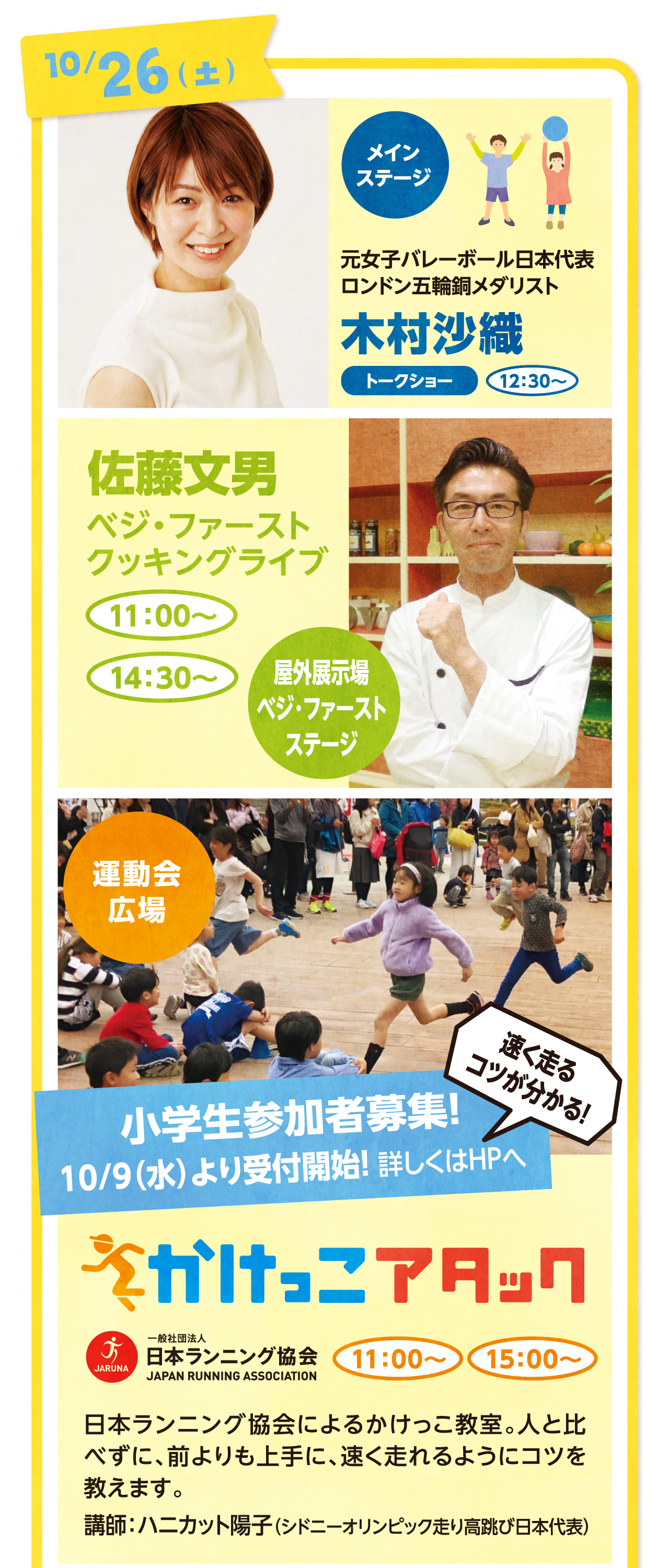 チャレンジふくしま県民運動フェスタ2019 ふくラボ