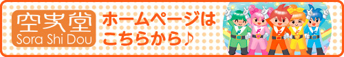 音楽事務所 空史堂