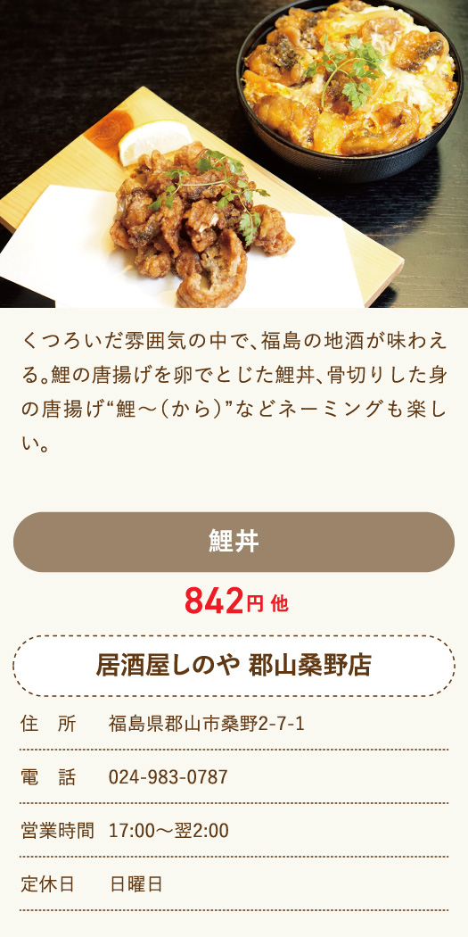 鯉の街 郡山 市町村別食用鯉生産量 全国第1位 鯉に恋する郡山 ふくラボ