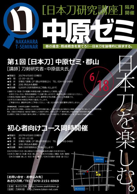 日本刀に触れてみよう 6 18 日 日本刀研究講座 日本刀を楽しむ会 開催 目指すは にわかファン からの脱却 ふくラボ