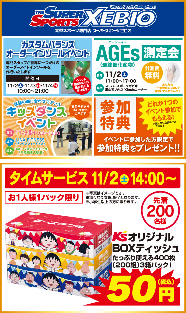 週末の11月2 3 4日は西部プラザに集合 オトクで楽しいが盛りだくさん ふくラボ