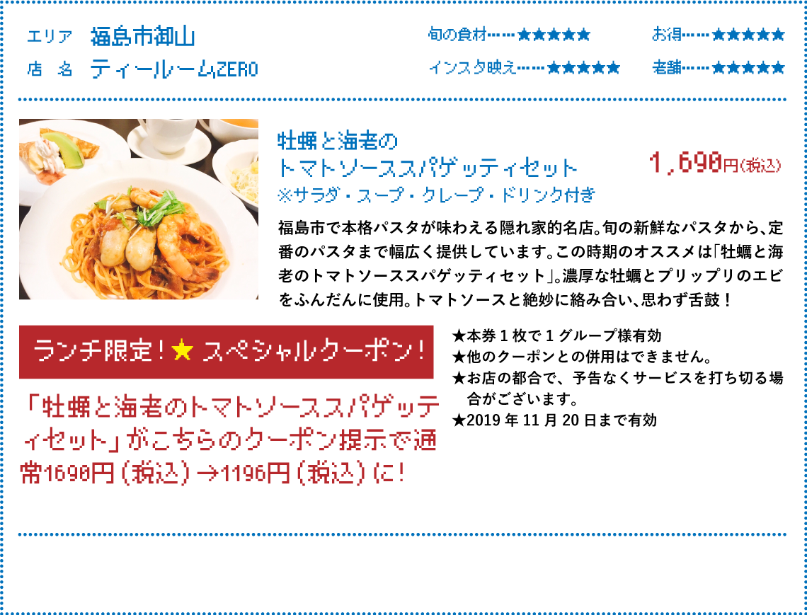 秋のランチ特集 ランチクエスト ふくラボ!