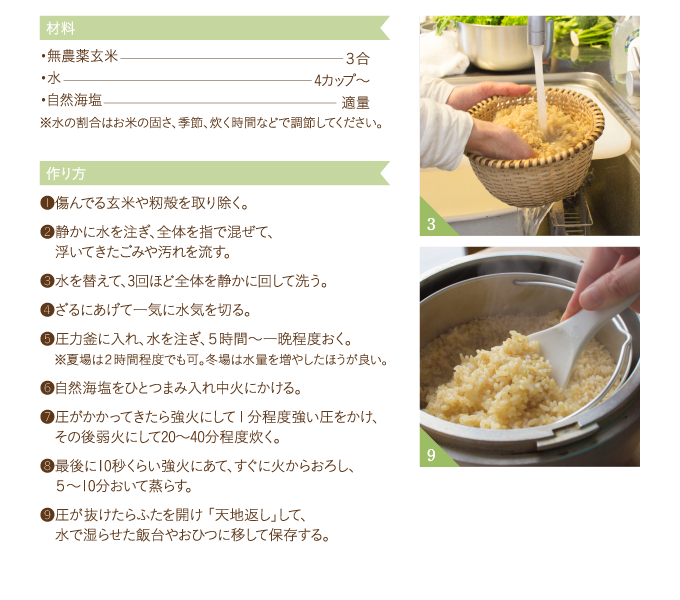 玄米のおいしい炊き方