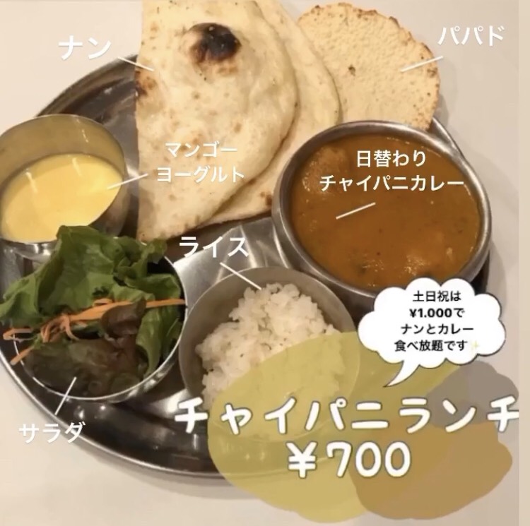 本格インド料理店 CHAI PANI（チャイパニ）