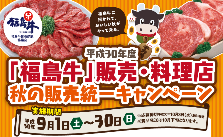 グルメ合戦秋の陣　期間9月1日(金)～30日(土)
