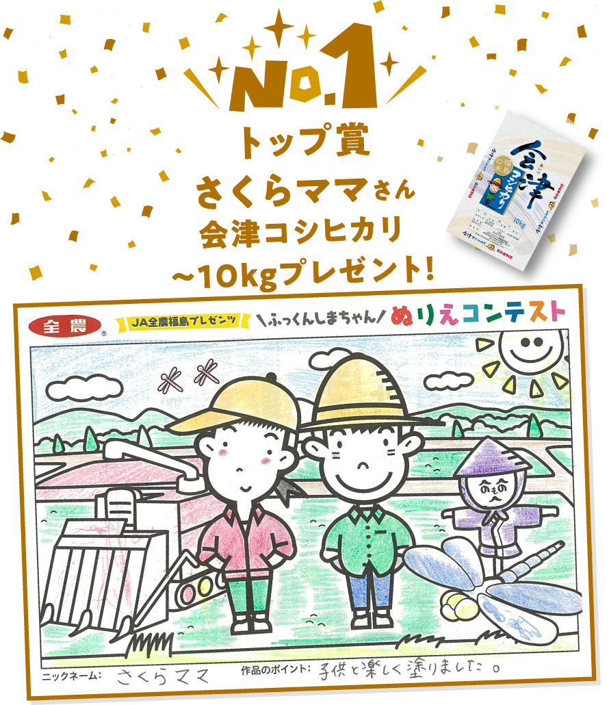 ふっくんしまちゃんぬりえコンテスト結果発表 ふくラボ ふっくんしまちゃんぬりえコンテスト結果発表 ふくラボ