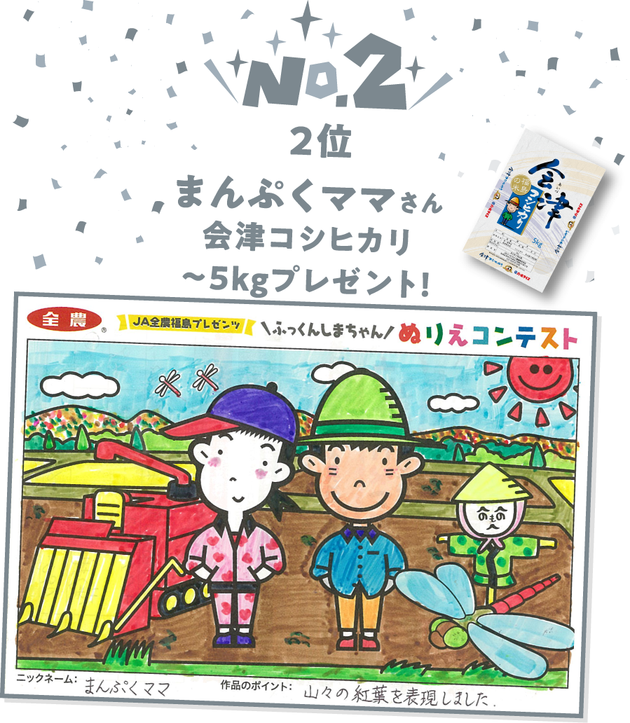 ふっくんしまちゃんぬりえコンテスト結果発表 ふくラボ ふっくんしまちゃんぬりえコンテスト結果発表 ふくラボ